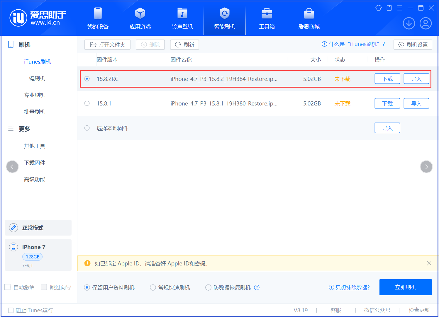 扶沟苹果手机维修分享iOS 16.7.6RC/iOS 15.8.2RC一键刷机教程 