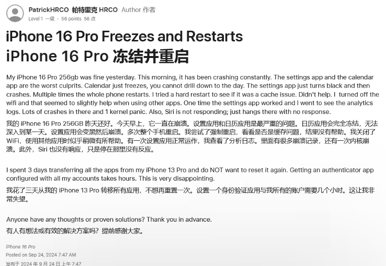 扶沟苹果16维修分享iPhone 16 Pro / Max 用户遇随机卡死 / 重启问题 