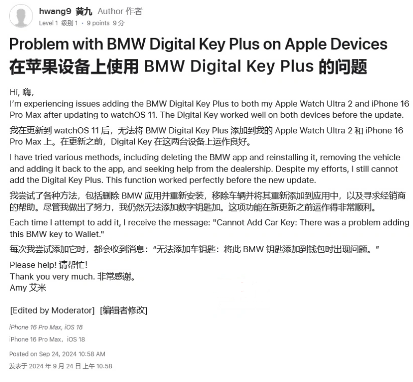 扶沟苹果手机维修分享iOS 18 后共享车钥匙存在问题 