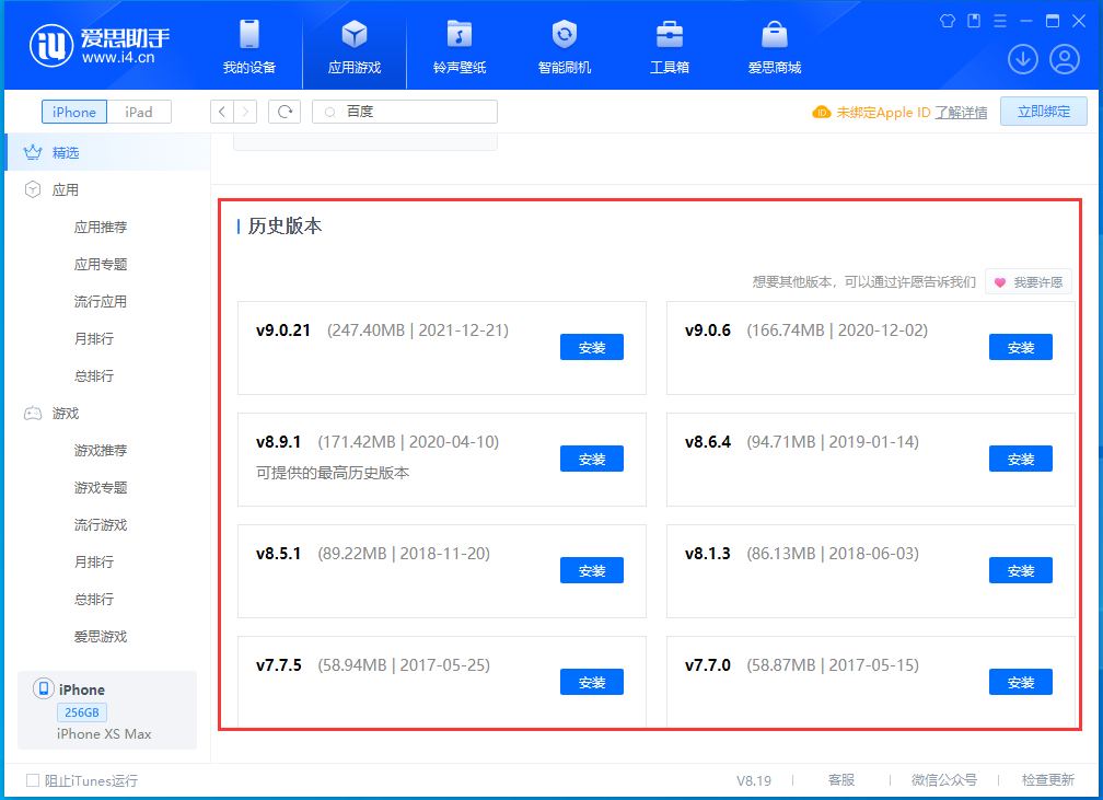 扶沟苹果手机维修分享苹果应用如何下载历史版本的App 