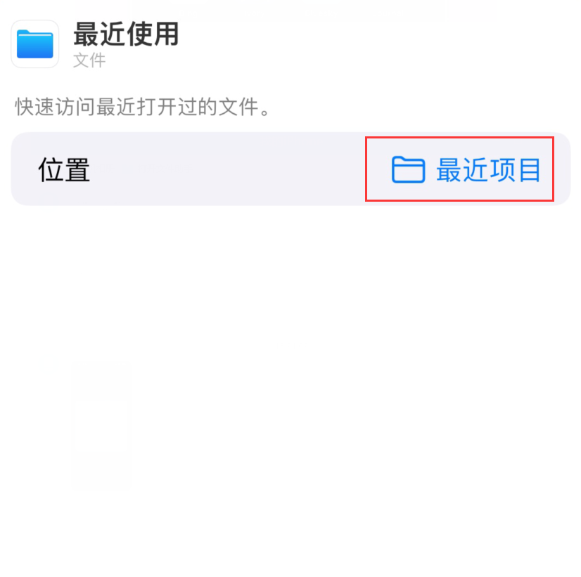 扶沟苹果手机维修分享从 iPhone 主屏幕快速访问最近的文件 
