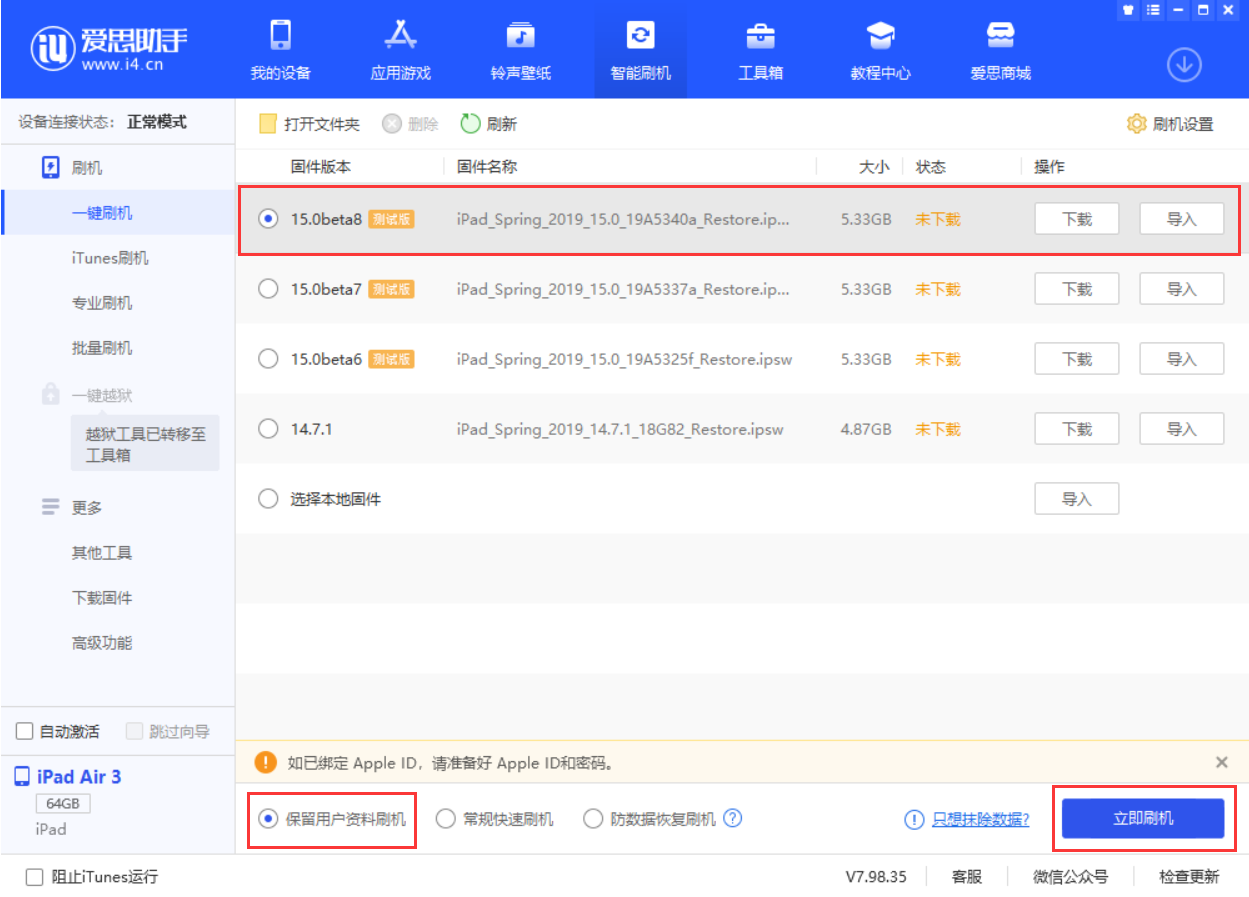 扶沟苹果手机维修分享iOS15 beta 8更新内容及升级方法教程 