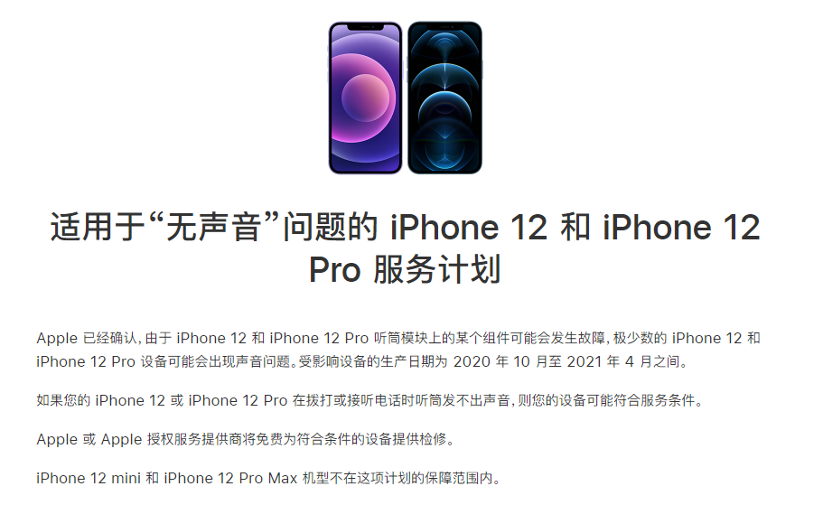 扶沟苹果手机维修分享iPhone 12/Pro 拨打或接听电话时无声音怎么办 