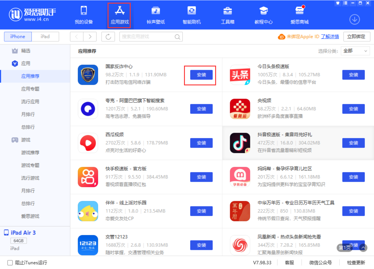 扶沟苹果手机维修分享iPhone 从 iOS 15 降级到 iOS 14.7/14.7.1 之后无法下载更新应用怎么办 