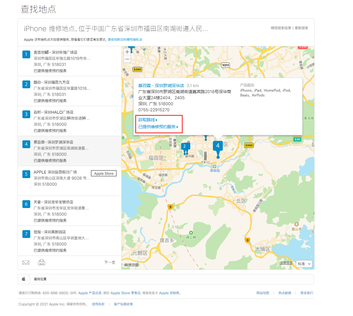 扶沟苹果手机维修分享如何快速查找最近的苹果官方授权维修点 