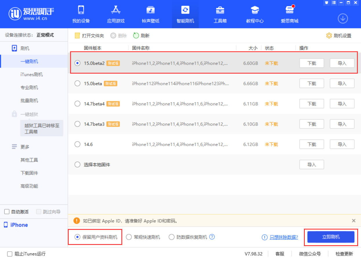 扶沟苹果手机维修分享iOS 15.0 公测版与 iOS 15 beta 2 测试版有什么区别 