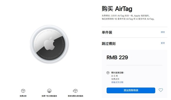 扶沟苹果手机维修分享购买AirTag后多久可以到货 