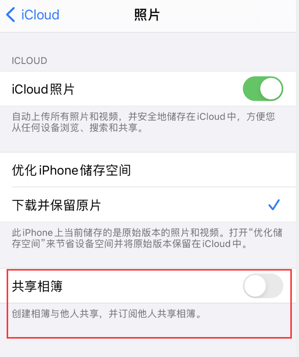 扶沟苹果手机维修分享iPhone 总是收到共享相簿广告，如何解决 