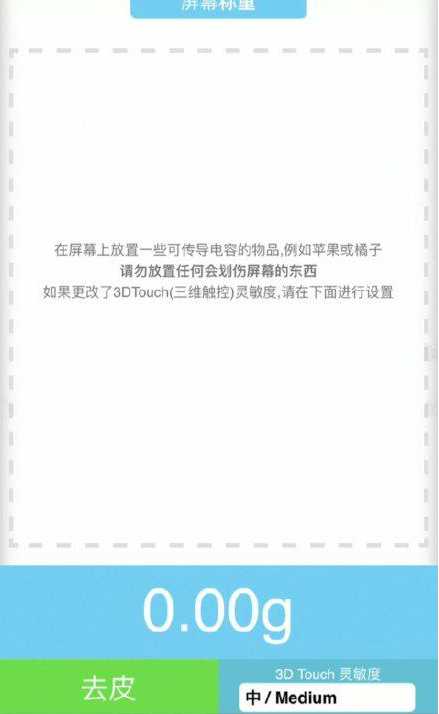 扶沟苹果手机维修分享iPhone手机称重的步骤 