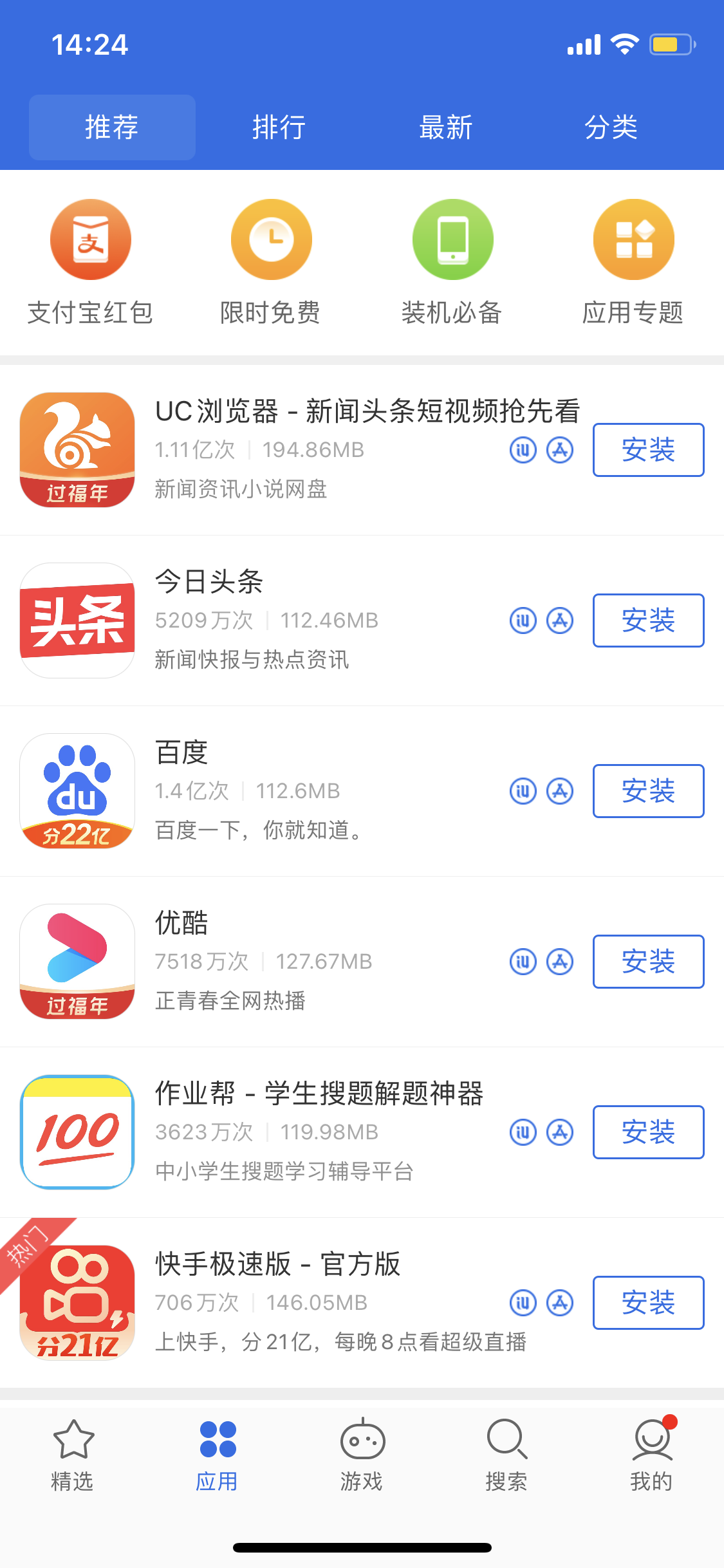 扶沟苹果手机维修分享iPhone 12 免输入密码下载应用的三种方法 