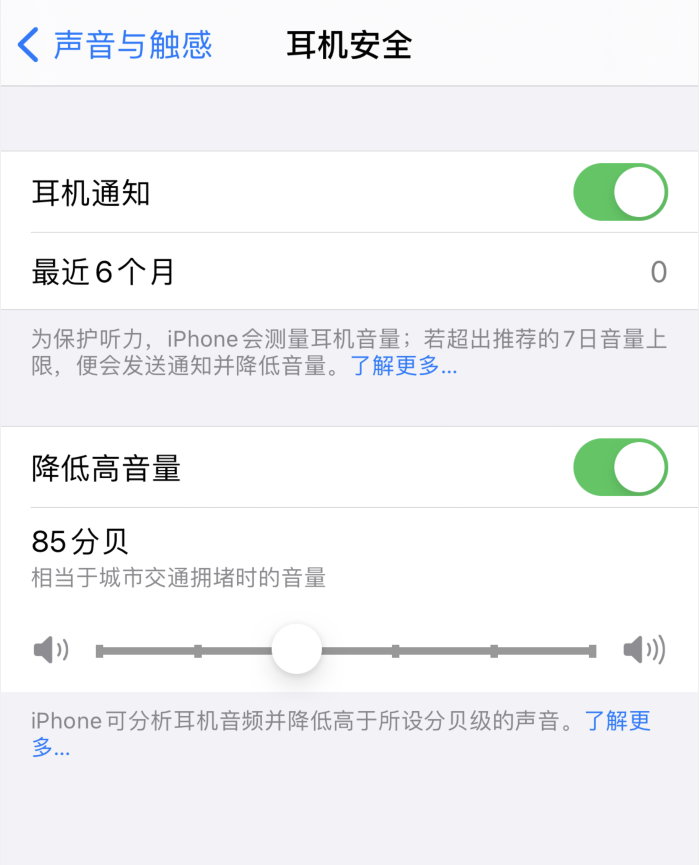 扶沟苹果手机维修分享iOS 14 新增保护听力功能 