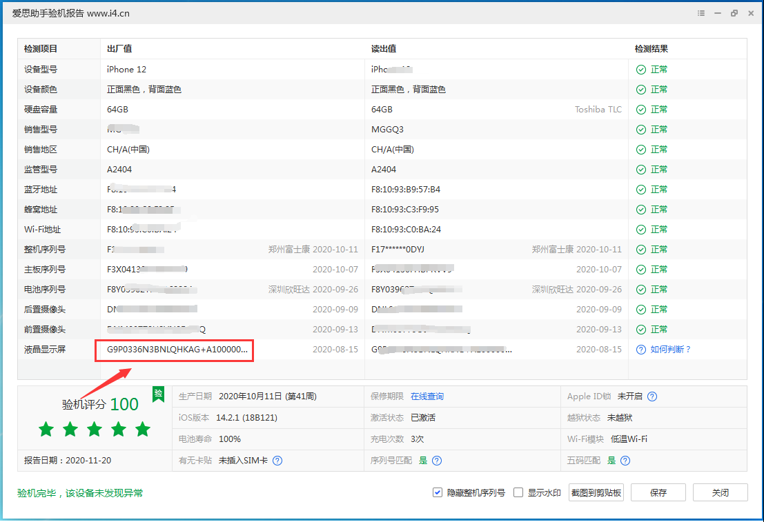 扶沟苹果手机维修分享iPhone12全系列屏幕变绿是什么原因造成的 