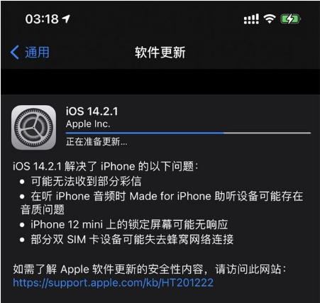 扶沟苹果手机维修分享iOS 14.2.1正式版发布 