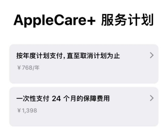 扶沟苹果手机维修分享Apple Care+ 服务计划年度支付和一次性支付有什么区别 