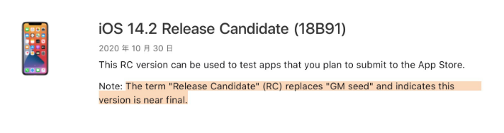 扶沟苹果手机维修分享iOS 14.2 RC版是什么版 