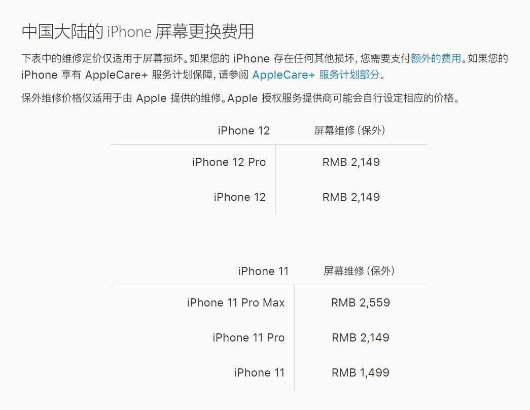 扶沟苹果手机维修分享iPhone 12/12 Pro 更换屏幕多少钱 