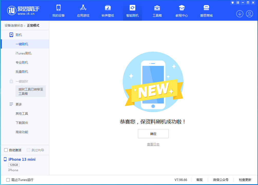 扶沟苹果手机维修分享iOS 16.5 RC版升级_iOS 16.5 RC版一键刷机教程 