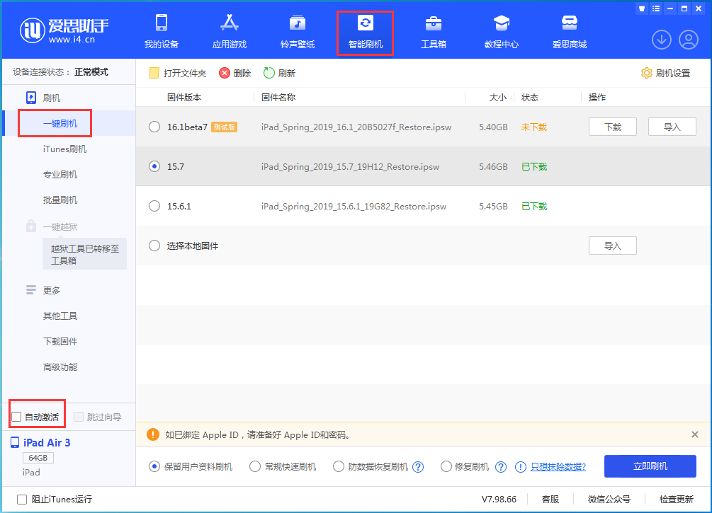 扶沟苹果手机维修分享iOS 15.7正式版刷机_iOS 15.7正式版一键升级教程 