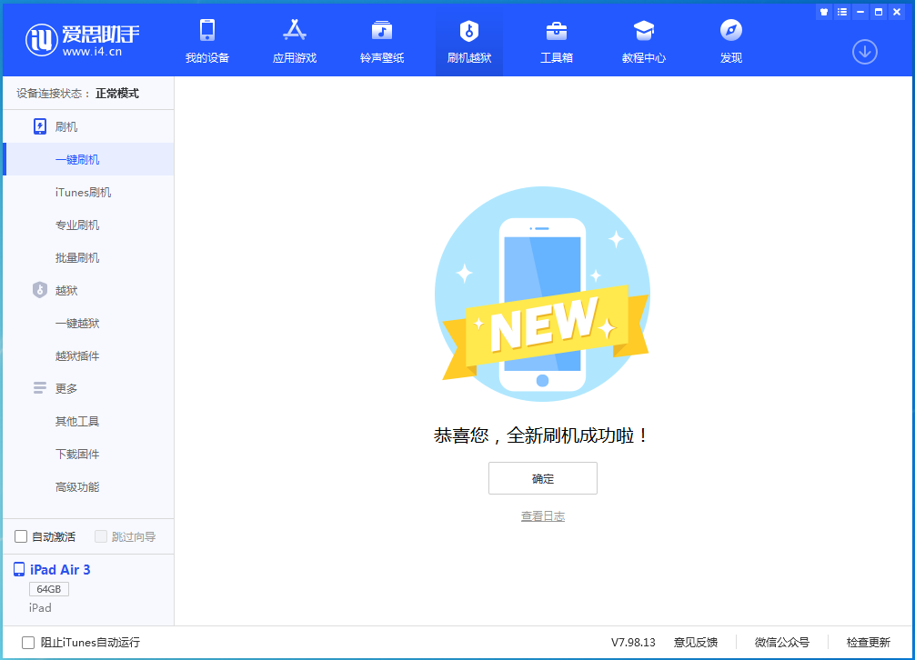 扶沟苹果手机维修分享iOS 14.1正式版_iOS 14.1正式版一键刷机教程 